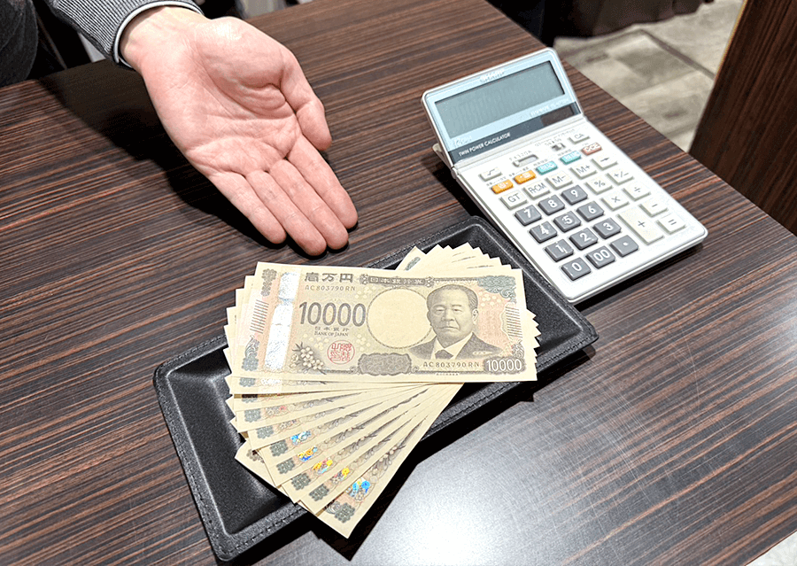 査定額をお支払いします